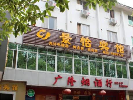 Guilin Jingyi Hotel Exteriér fotografie